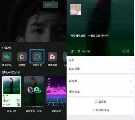 微信状态QQ音乐设置方法