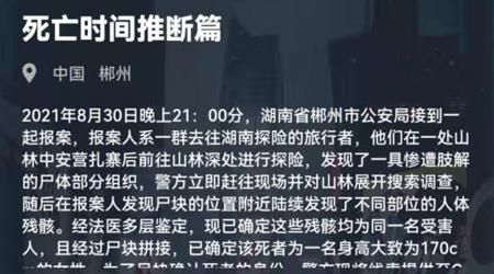 犯罪大师死亡时间推断篇答案是什么 犯罪大师8月31日死亡时间推断篇答案