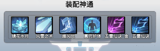《一念逍遥》返虚神通法宝搭配攻略