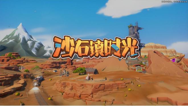 《沙石镇时光》赤道仪碎片获取攻略