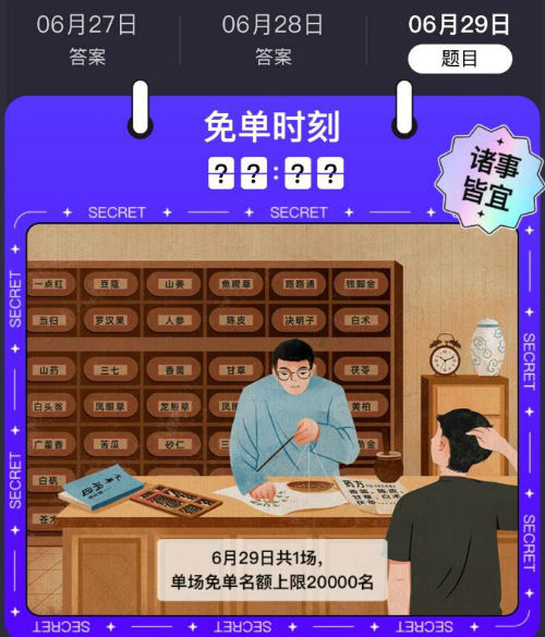 饿了么免单一分钟6.29时间答案分享