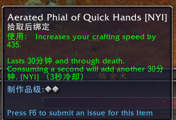 魔兽世界充气快手瓶剂有什么用