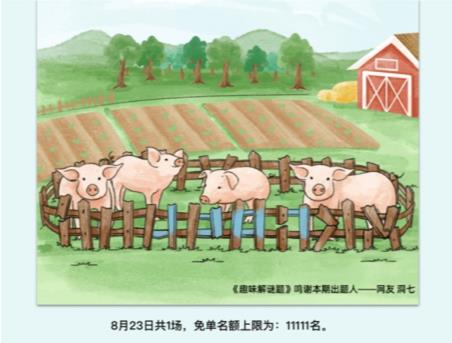 饿了么8.23免单时间分享-饿了么8.23免单答案
