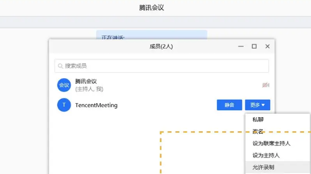腾讯会议电脑端查找会议投票结果方法步骤