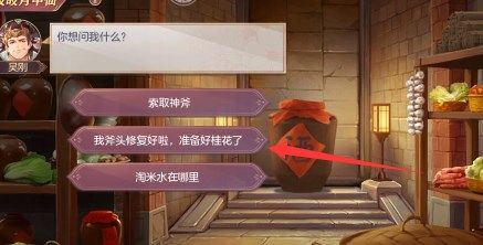 三国志幻想大陆皎皎月中仙第三章攻略 皎皎月中仙第三章全收集结局一览[多图]图片5