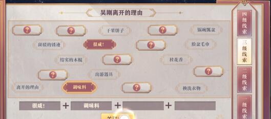 三国志幻想大陆皎皎月中仙第二章攻略 皎皎月中仙第二章线索收集图文流程[多图]图片5