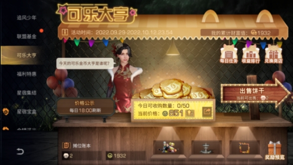明日之后可乐小饼干怎么做 可乐小饼干制作方法[多图]图片1