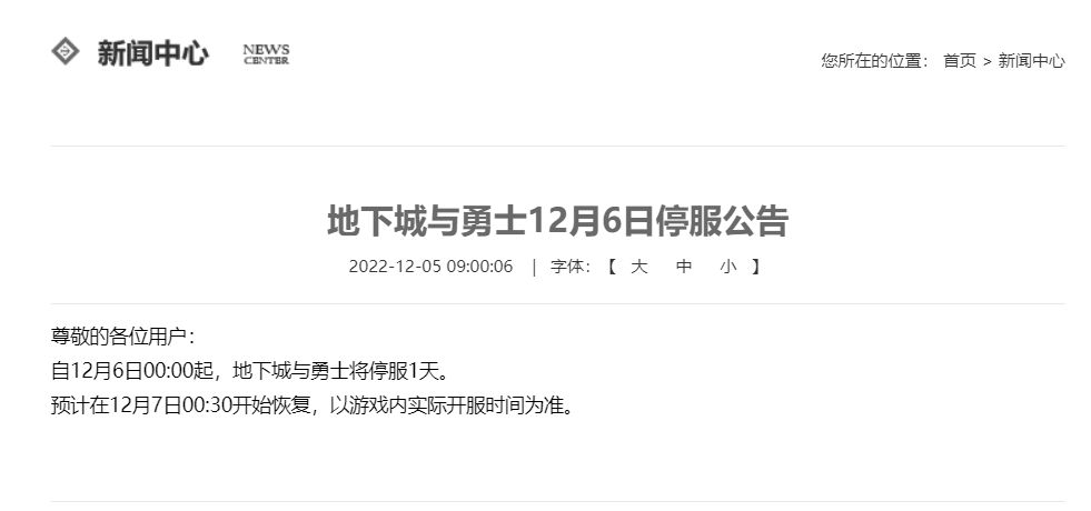 12月6日为什么不能玩游戏     2022年12月6号所有游戏停服原因[多图]图片1