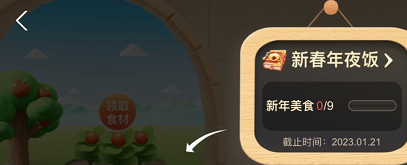 支付宝新春年夜饭攻略 新春年夜饭活动怎么玩[多图]图片6