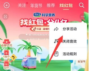 抖音找红包分4亿什么时候结束-找红包分四亿怎么快速完成任务