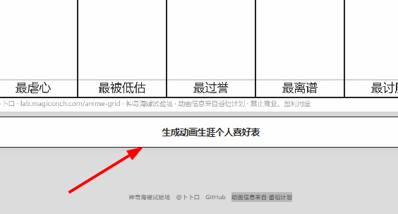 动画生涯个人喜好表网址 动画生涯个人喜好表链接入口[多图]图片4