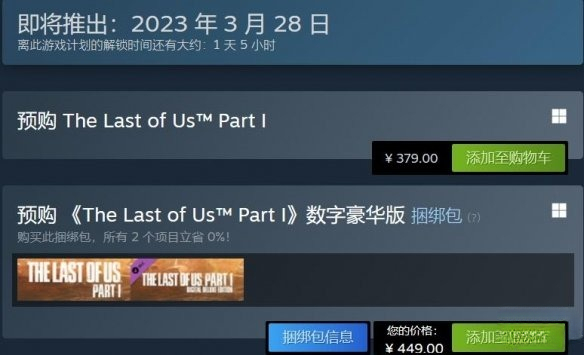 《最后生还者重制版》带dlc吗