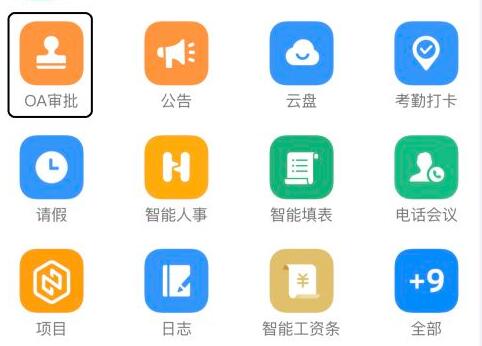 oa审批意思介绍-oa审批是什么意思