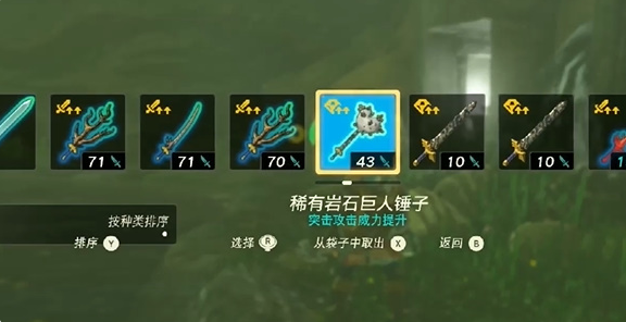 《塞尔达传说王国之泪》雷光裤子获取攻略