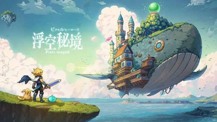 浮空秘境永不过期礼包CDKEY汇总-浮空秘境兑换码最新2023