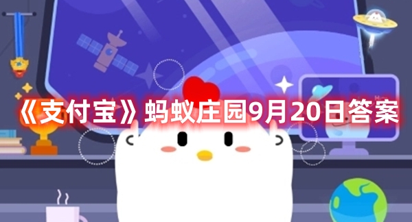 .直升机的飞行原理与以下哪种玩具相似？蚂蚁庄园9月20日答案