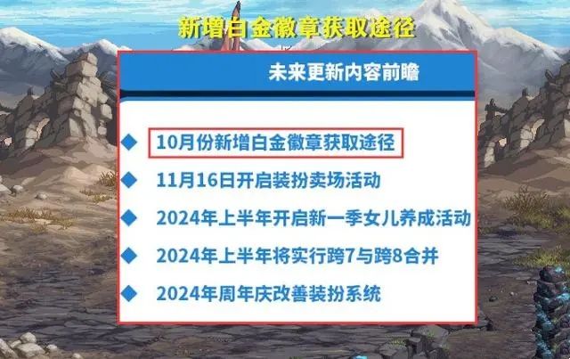 dnf10.26更新内容一览 2023年10月26日更新内容介绍[多图]图片5
