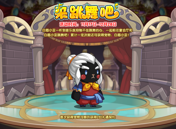 洛克王国11月17日更新内容公告