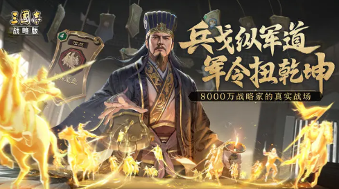 三国志战略版恢复流五谋骑强度一览 恢复流五谋骑强度怎么样