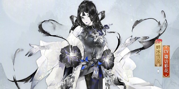 阴阳师蝉冰雪女落梦不识皮肤上线时间一览