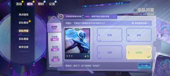 金铲铲之战s10乐队问答答案汇总 s10乐队问答题目答案大全[多图]图片3