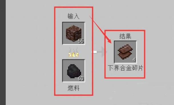 我的世界远古残骸怎么变成合金2024