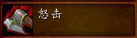 魔兽世界plusDPS战士玩法攻略