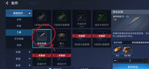 星球重启特制净化鱼饵怎么制作