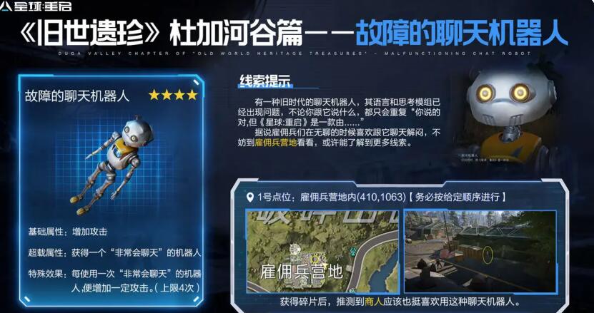 星球重启杜加河谷遗珍全收集攻略
