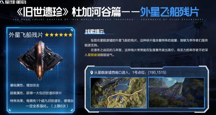 星球重启杜加河谷遗珍全收集攻略