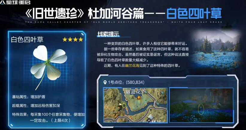星球重启杜加河谷遗珍全收集攻略