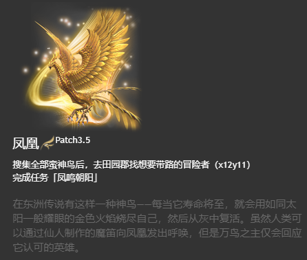 ff14坐骑图鉴2024