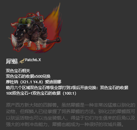 ff14坐骑图鉴2024