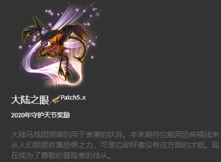 ff14坐骑图鉴2024