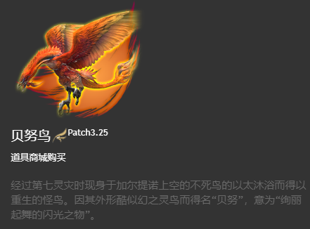 ff14坐骑图鉴2024