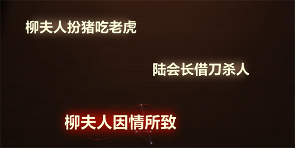 未定事件簿故城黎明的回响攻略大全 全阶段案情推演完整版攻略汇总[多图]图片13