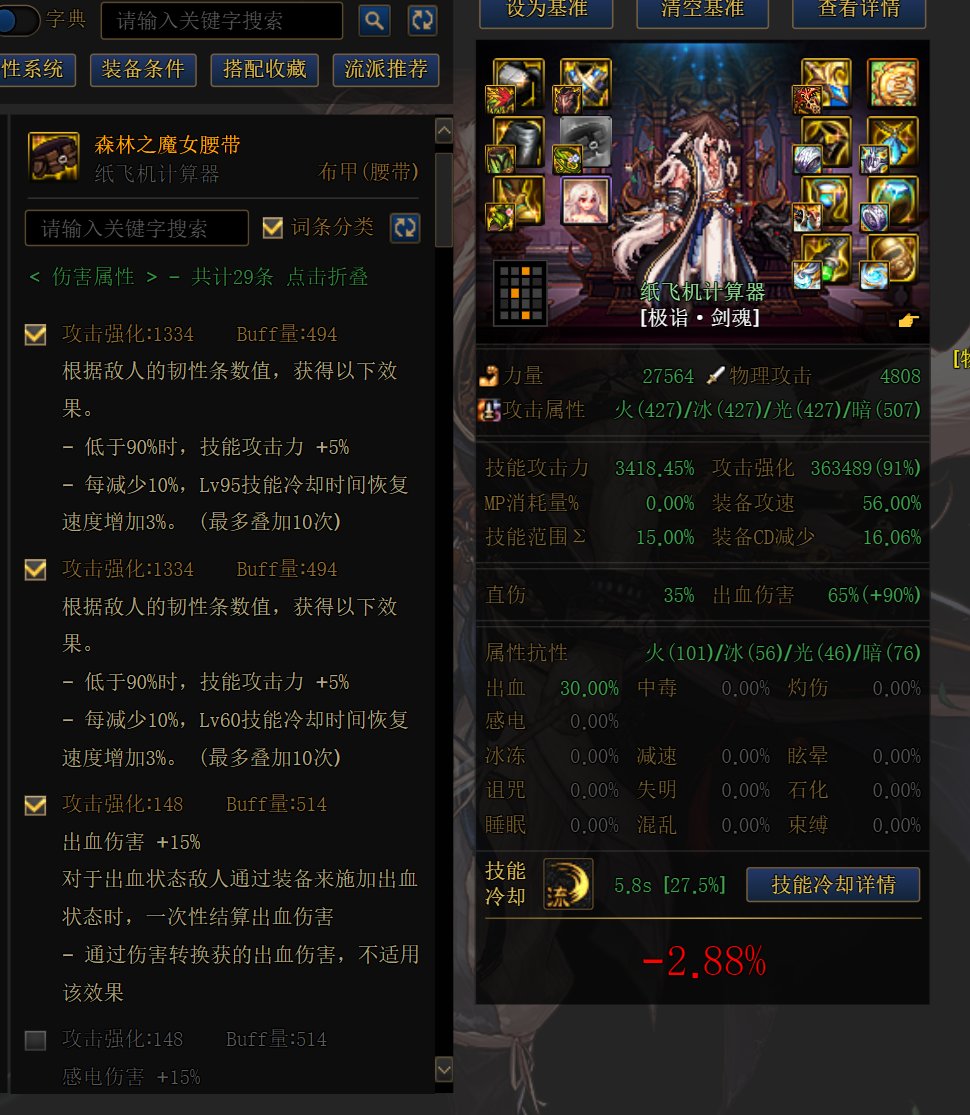 dnf神界剑魂装备搭配