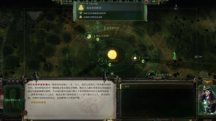《战锤40K行商浪人》流浪者的职责支线任务攻略