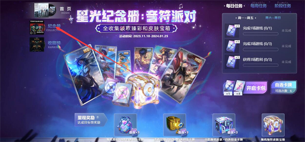 《英雄联盟》星光纪念册赠送卡片教程