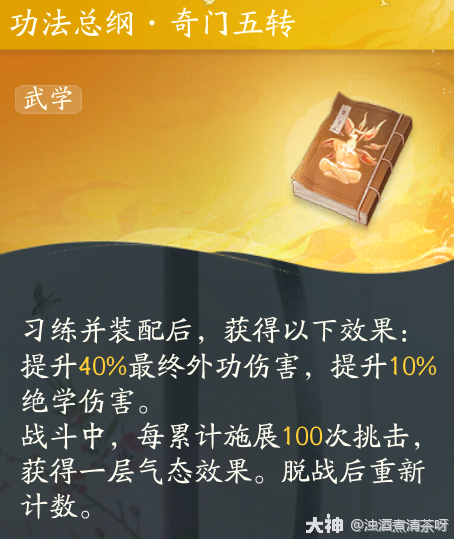 射雕桃花岛技能介绍