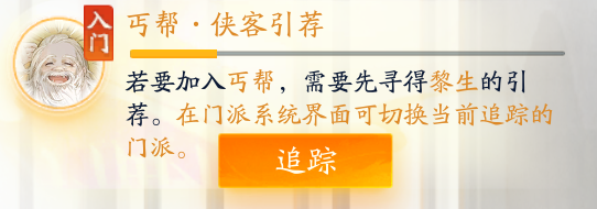 射雕丐帮技能介绍