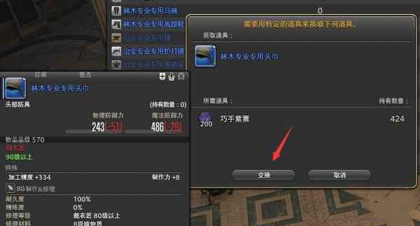 ff14在哪交装备换军票