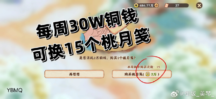 《桃源深处有人家》桃月笺获取攻略