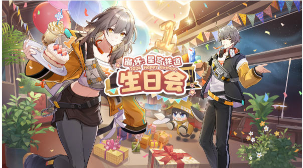 崩坏星穹铁道周年庆生日会活动时间-生日会什么时候开始[多图]