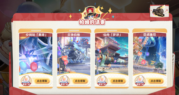 崩坏星穹铁道生日会活动入口 2024生日会活动地址链接[多图]图片1