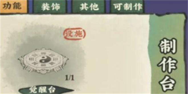 仙山小农觉醒台在什么地方-觉醒台位置图文一览