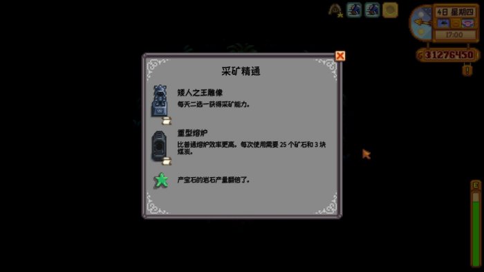 星露谷物语1.6精通解锁顺序推荐-精通先选哪个 
