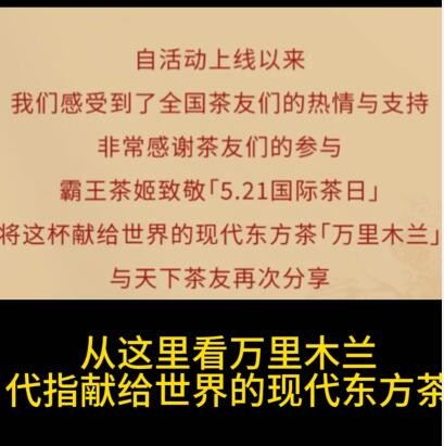 霸王茶姬5月21日口令答案一览