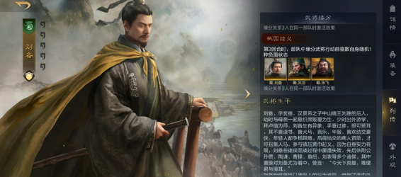 《三国：谋定天下》桃源队阵容玩法技巧