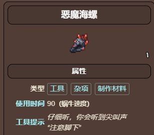 泰拉瑞亚贝壳电话制作方法-贝壳电话怎么制作 